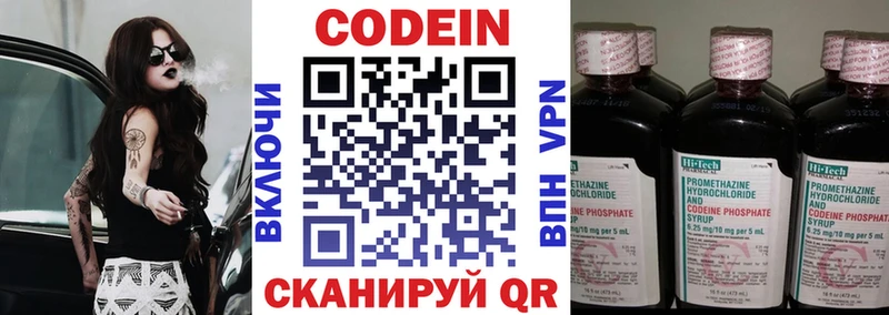 Кодеин напиток Lean (лин)  kraken tor  Юрьев-Польский 